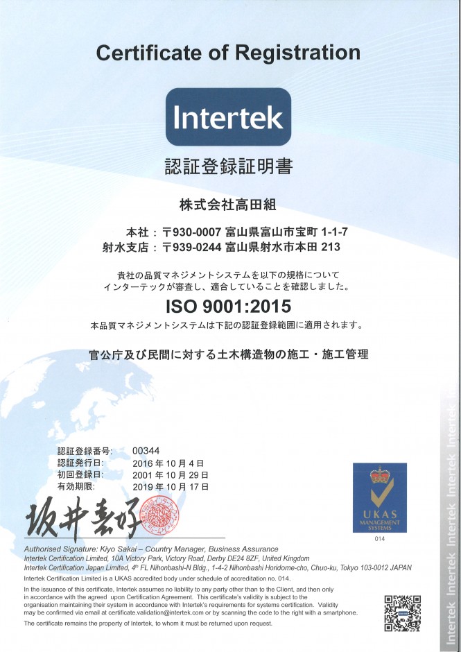 品質マネジメントシステムISO9001：2015を認証取得しました。