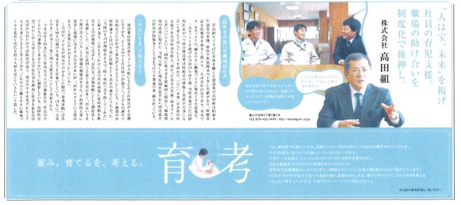 ～産み、育てるを、みんなで考える。2015～　社長の思いが紹介されました。H28.2.29