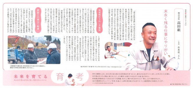 ～未来を考える 2016～　髙森毅一さんの思いが紹介されました。　H29.3.30