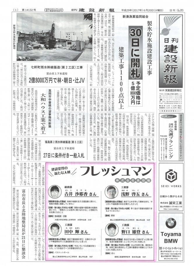 日刊 建設新報「建設業界の新たな人材”フレッシュマン”」に掲載されました。（H29.6.20）