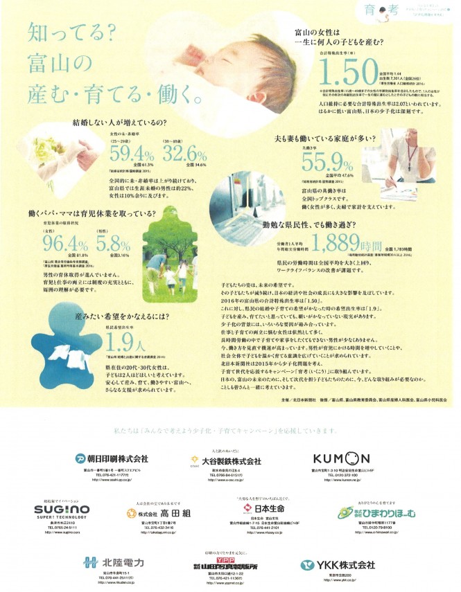 ～産む・育てる・働く～ 2017年 キックオフ