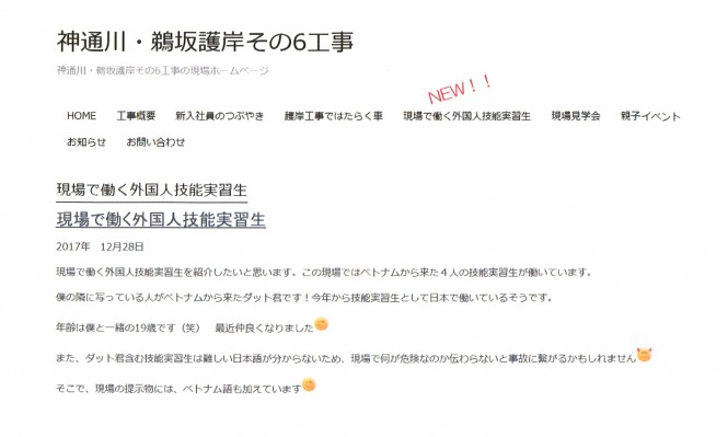 神通川・鵜坂護岸その６工事の現場ホームページを紹介します。（更新４）