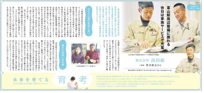 ～産み・育てる・働く2017～荒井隆志さんの思いが掲載されました。H30.3.16