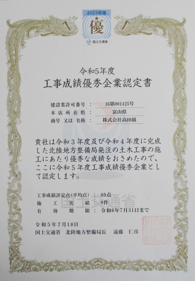 令和５年度 工事成績優秀企業認定書を受賞しました。