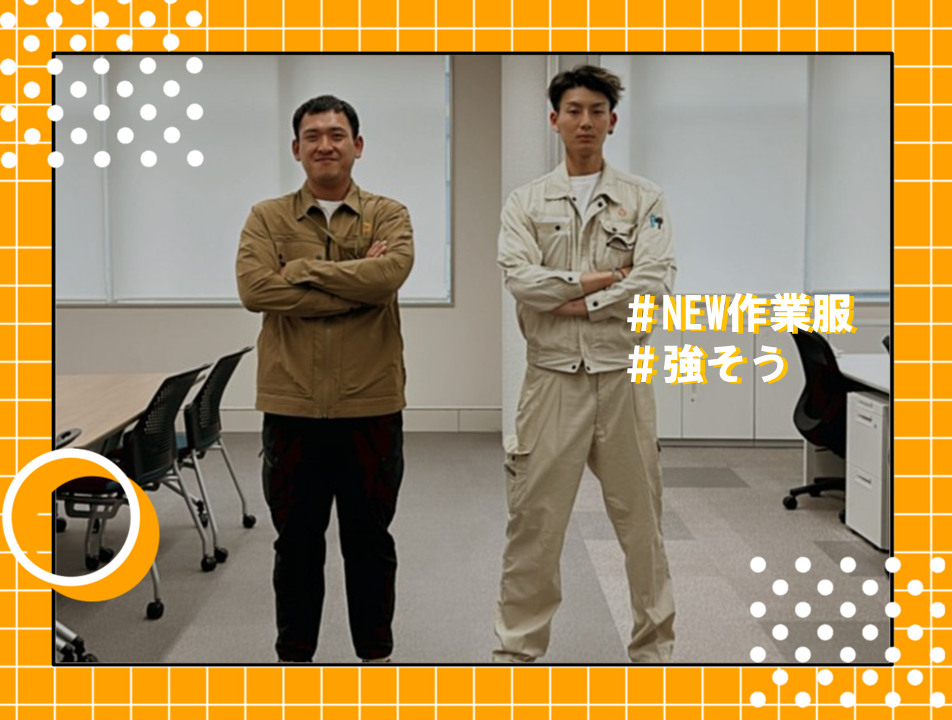 作業服が新しくなりました！