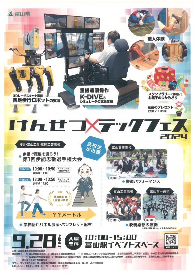 「けんせつ ✕ テックフェス」に参加しました