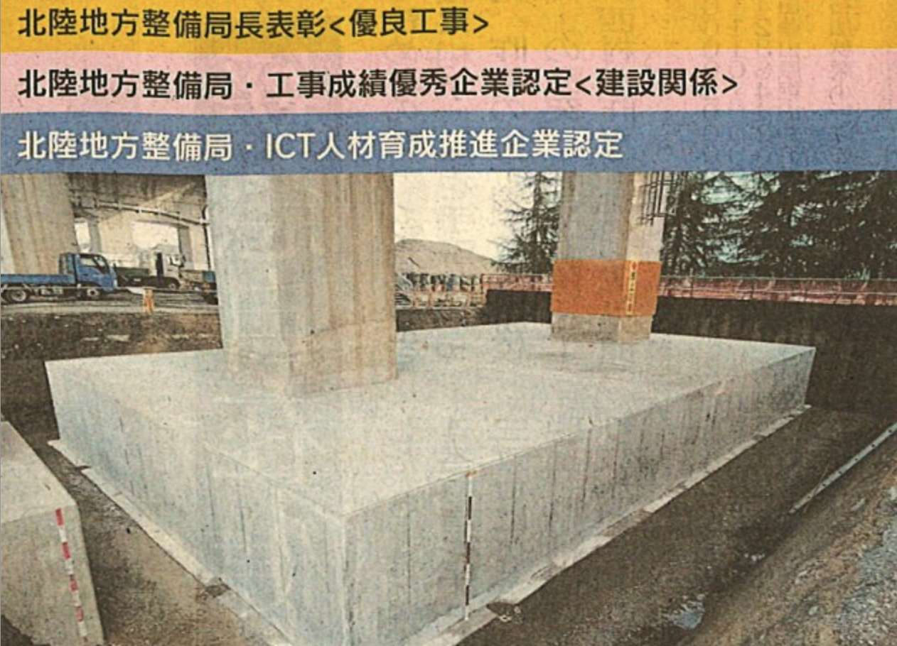 富山跨線橋補強工事が局長表彰・優秀企業認定を受賞。北日本新聞に掲載されました