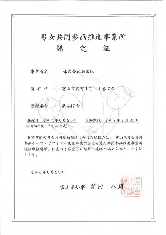 男女共同参画推進事業所認定証