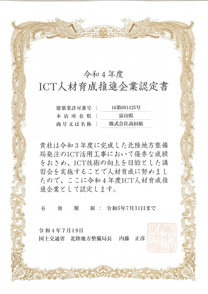 令和４年度 ICT人材育成推進企業認定書
