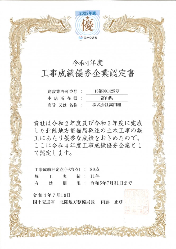 令和４年度 工事成績優秀企業認定書