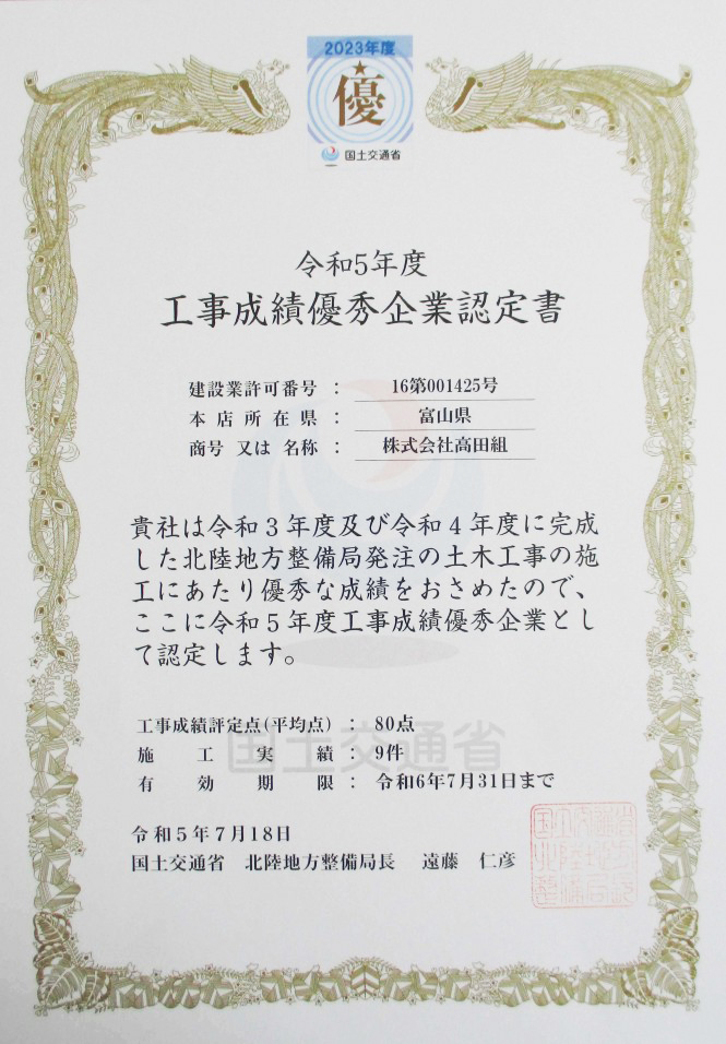 令和５年度 工事成績優秀企業認定書