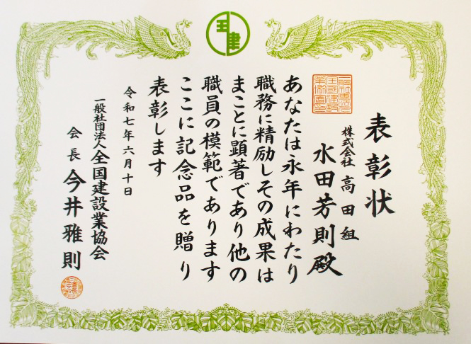 永年勤続者表彰