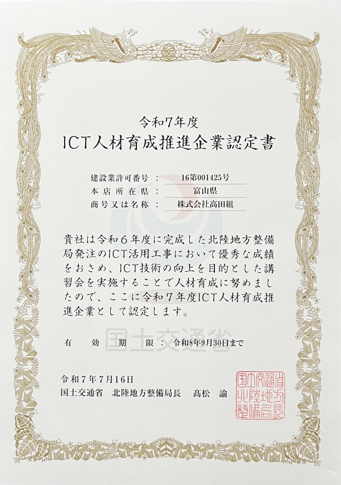 令和７年度　ICT人材育成推進企業認定書