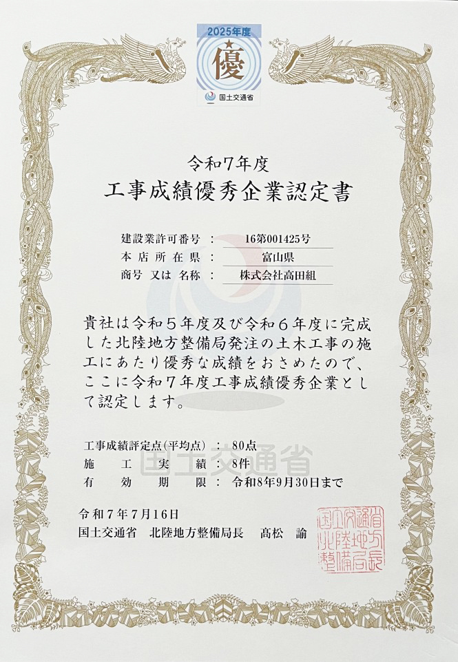 令和７年度　工事成績優秀企業認定書