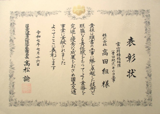 北陸地方整備局　局長工事表彰
