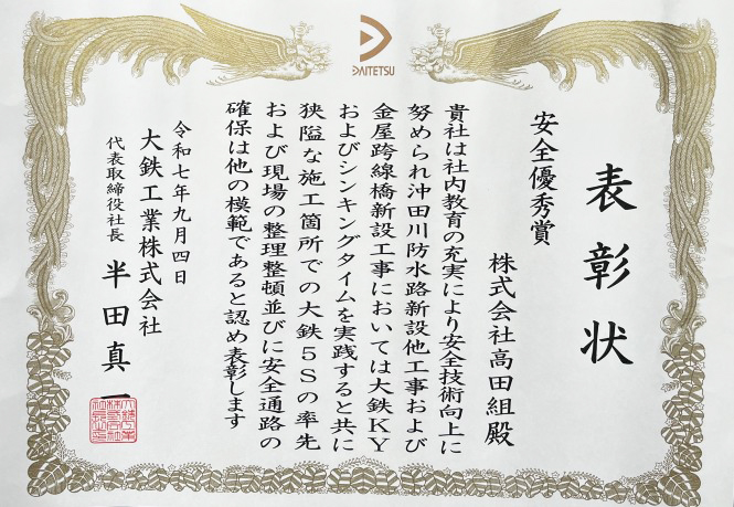 令和７年度　安全優秀賞