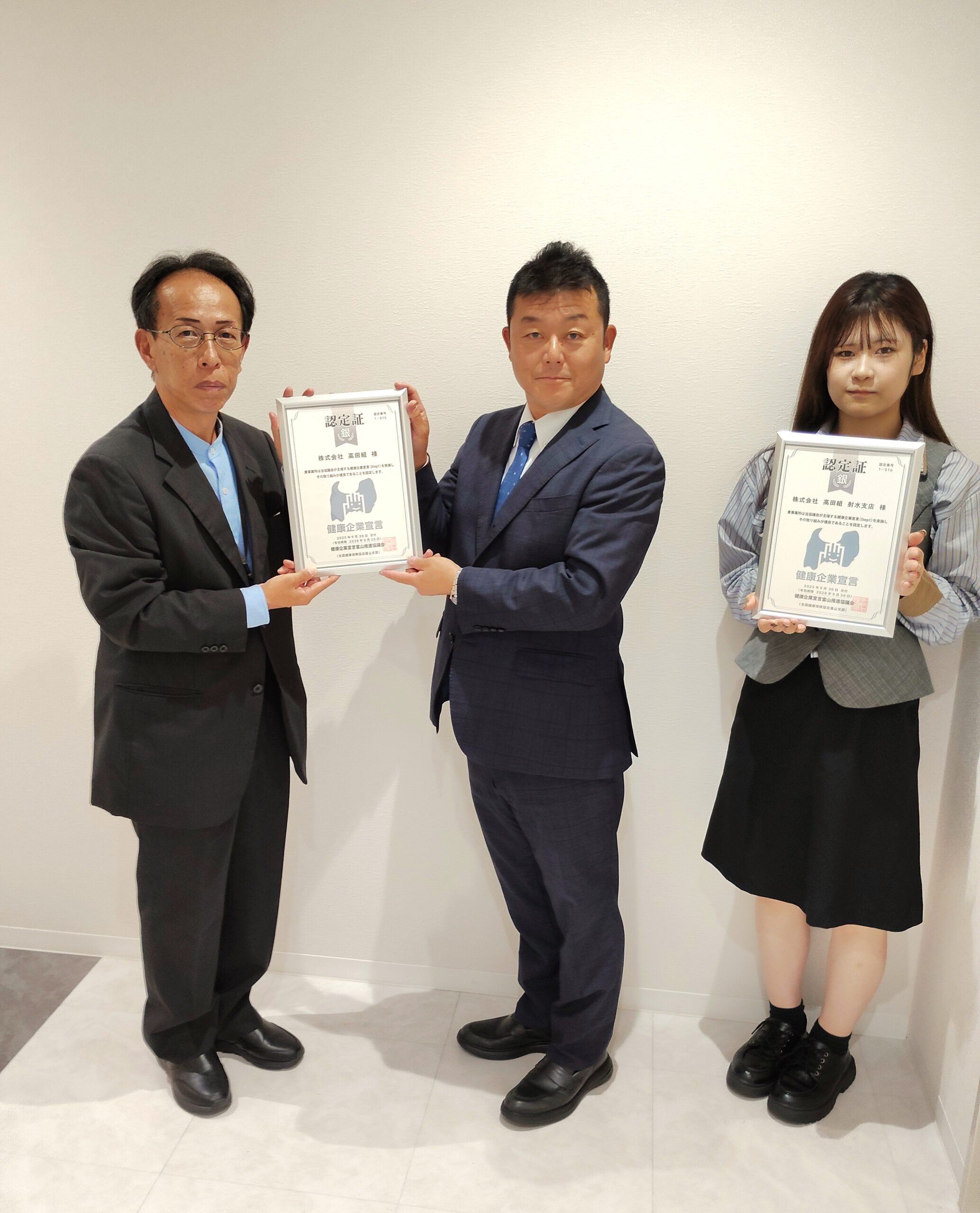 とやま健康企業宣言 step1を取得しました!