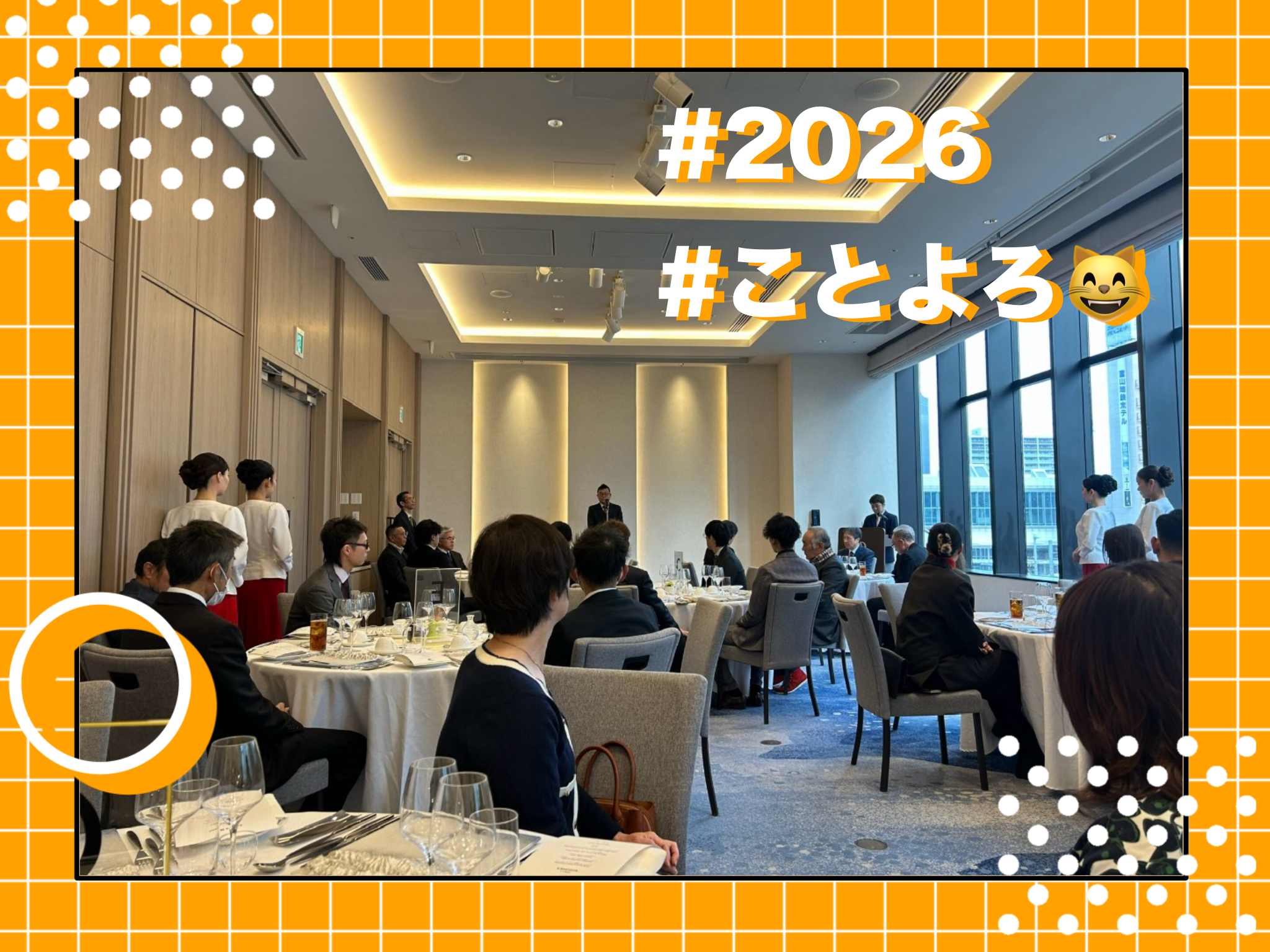 高田組の新年会2026🎍