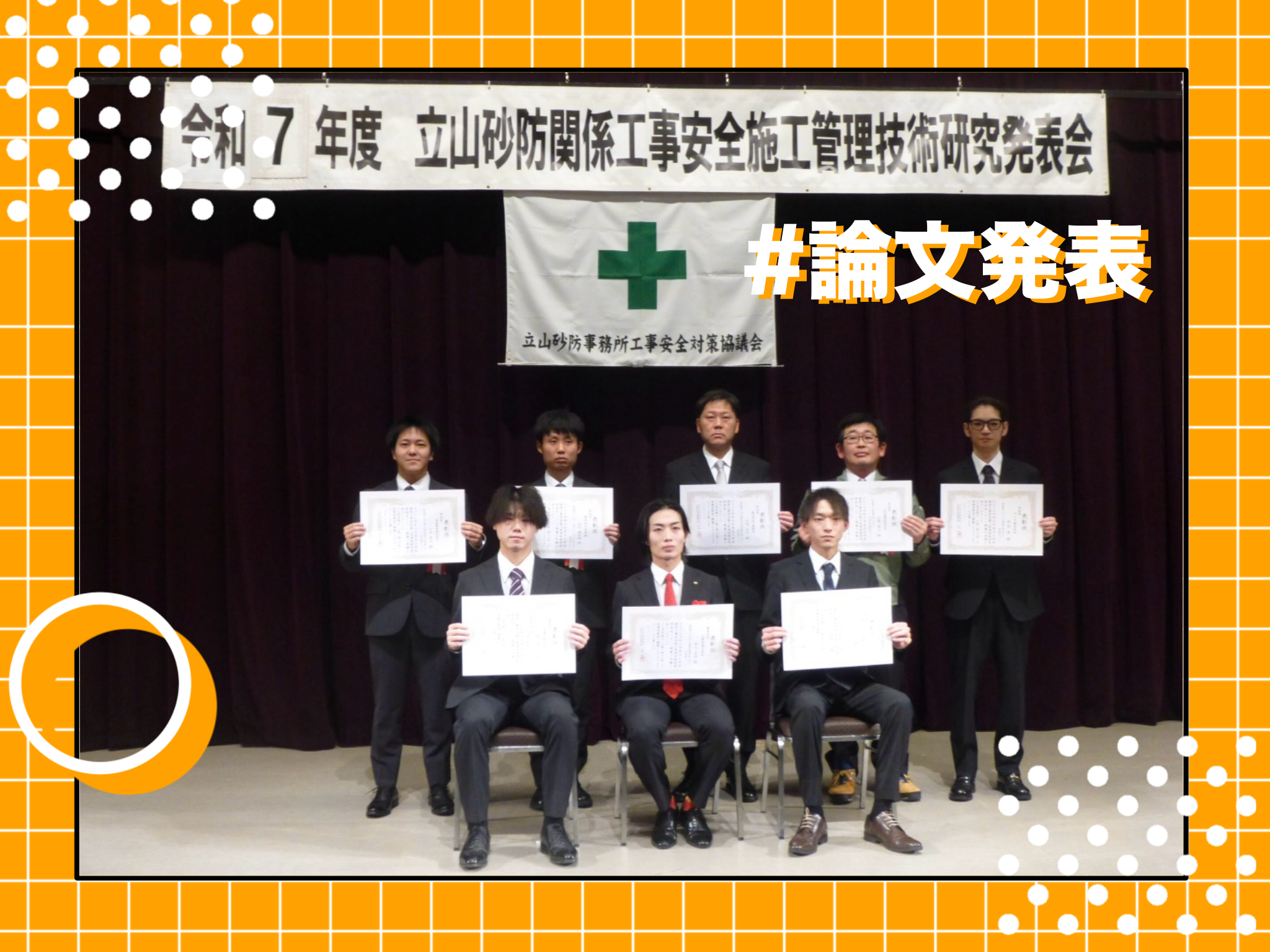 原田健太郎さんが立山砂防安全施工技術研究発表会にて奨励賞を受賞しました！