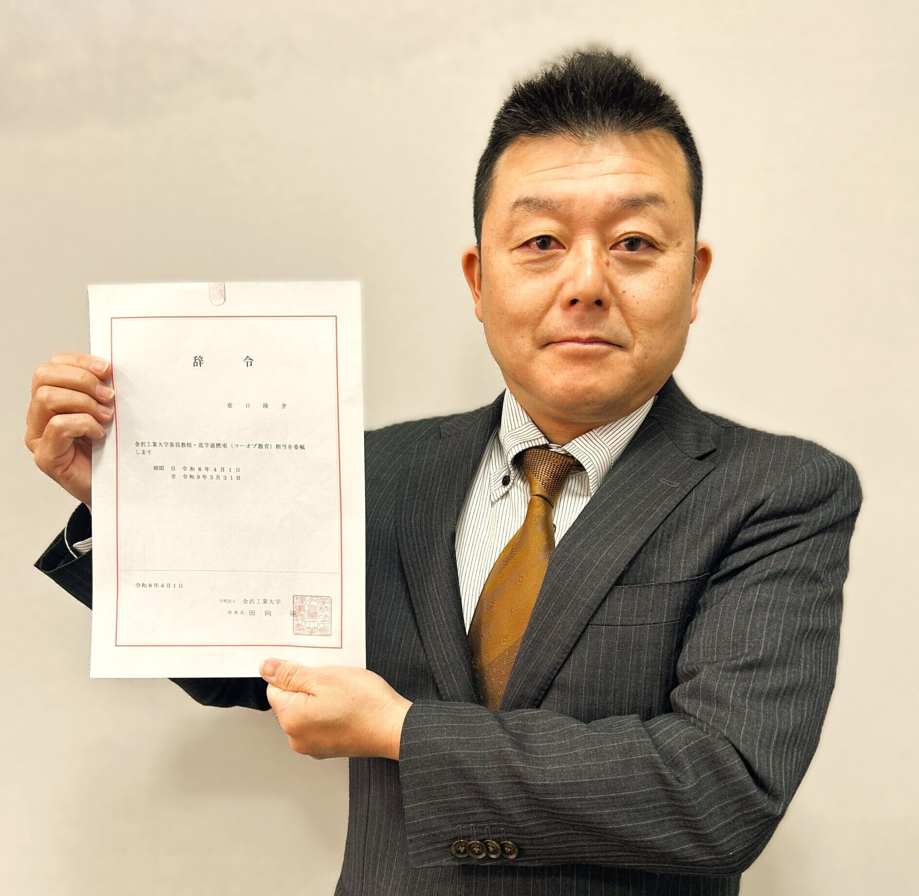 【金沢工業大学】コーオプ教育担当に任命されました！