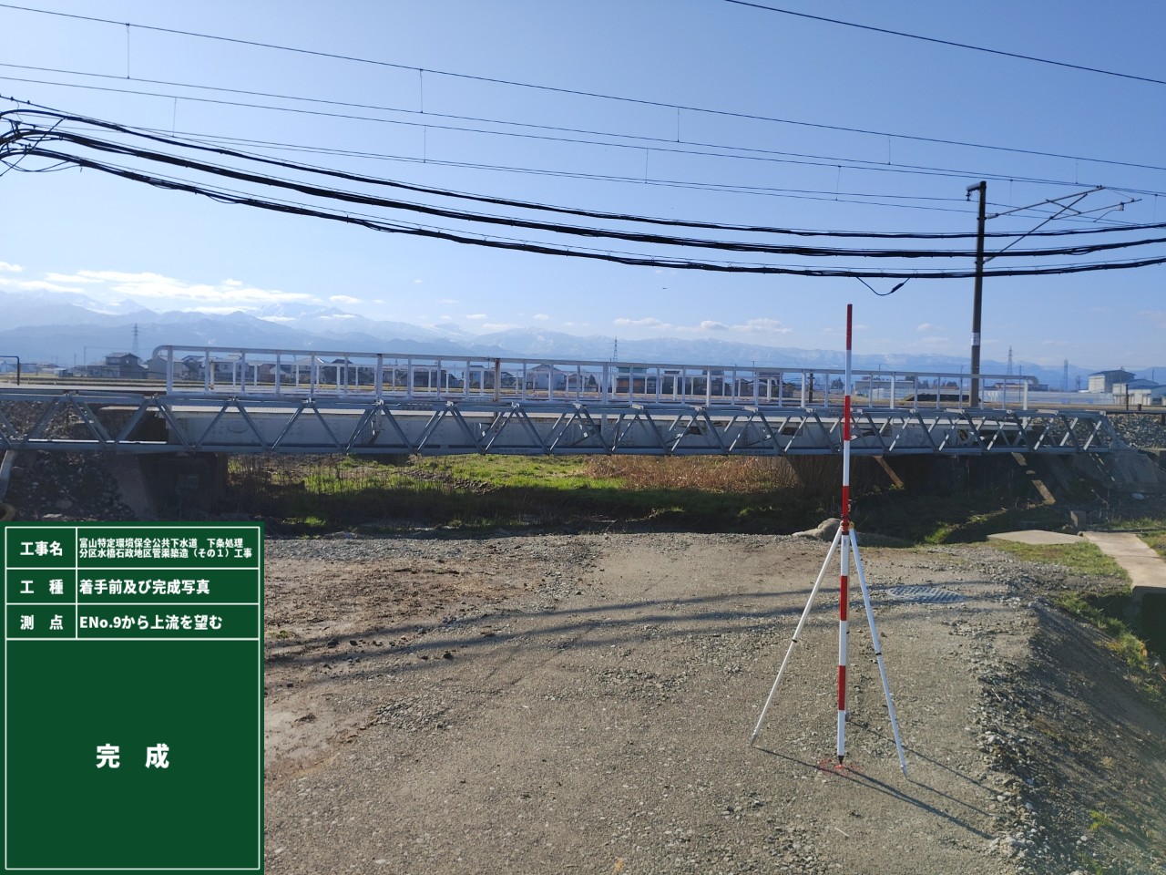 富山特定環境保全公共下水道下条処理分区水橋石政地区管渠築造(その１)工事