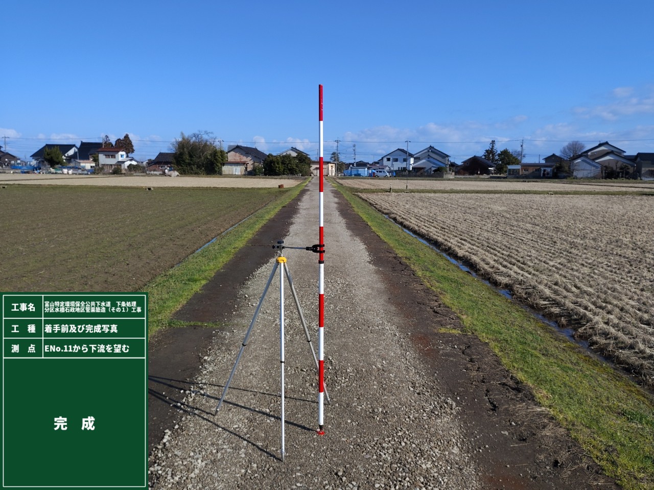 富山特定環境保全公共下水道下条処理分区水橋石政地区管渠築造(その１)工事