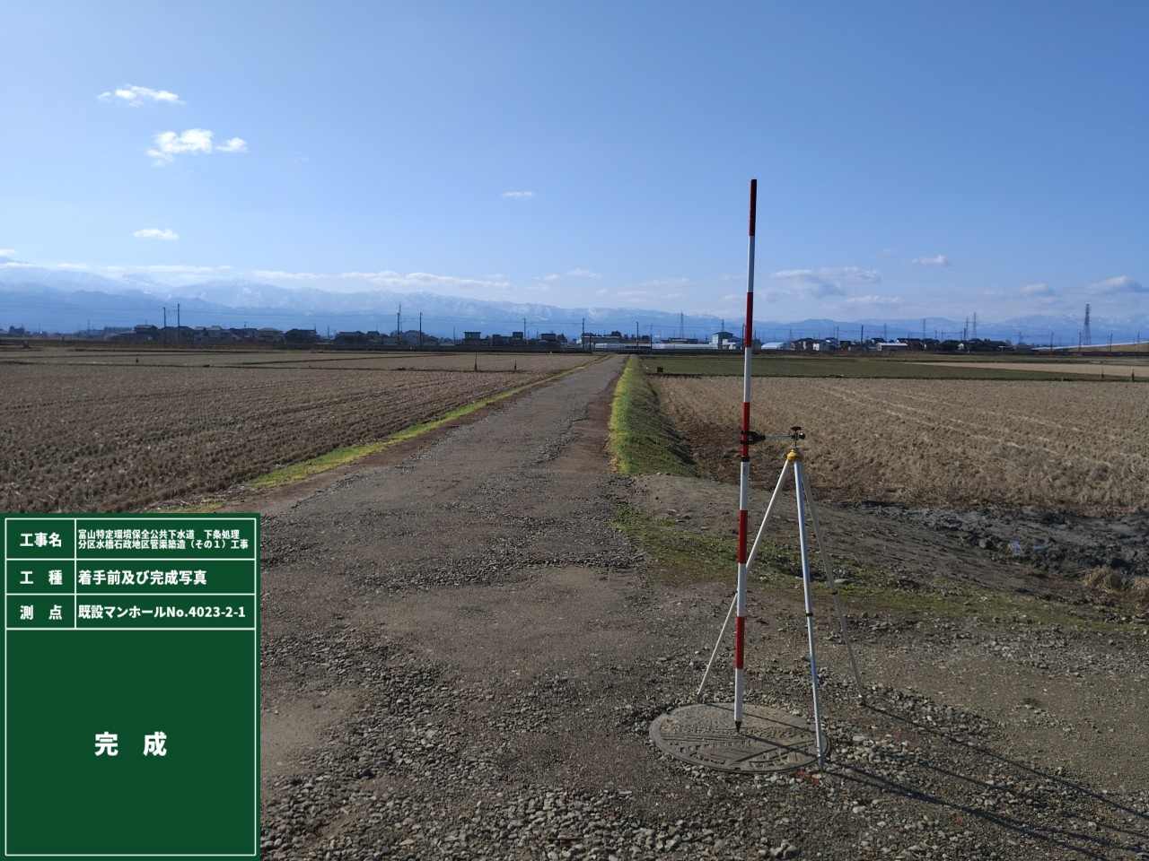 富山特定環境保全公共下水道下条処理分区水橋石政地区管渠築造(その１)工事