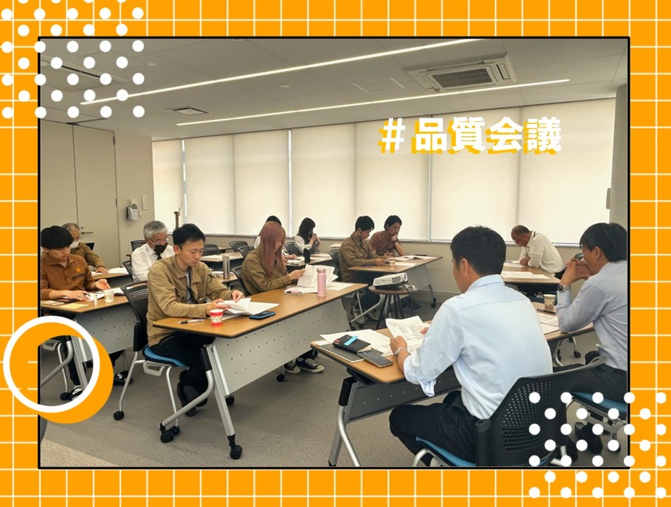 令和７年度　品質会議を行いました！