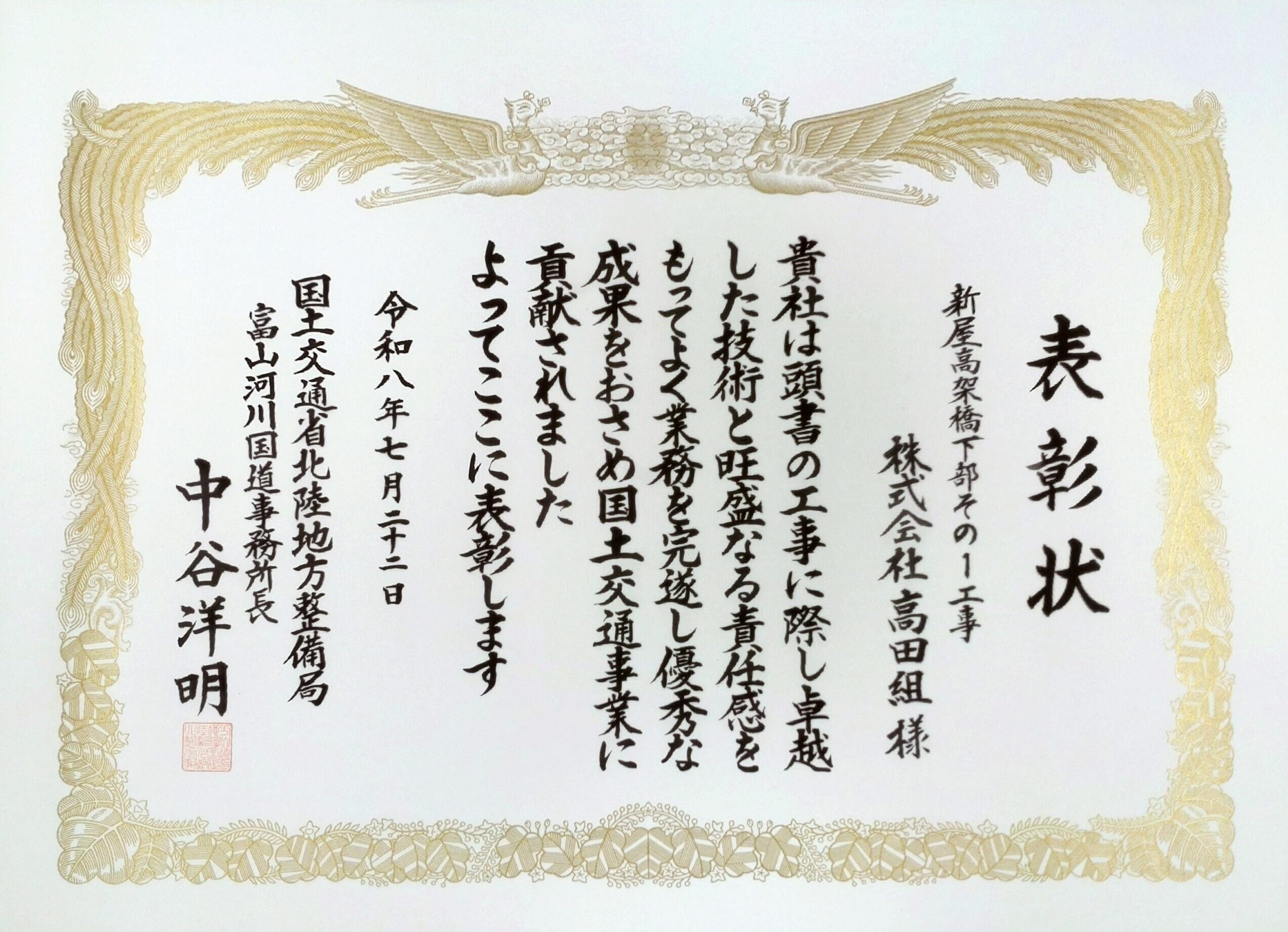 富山河川国道事務所　優良工事表彰