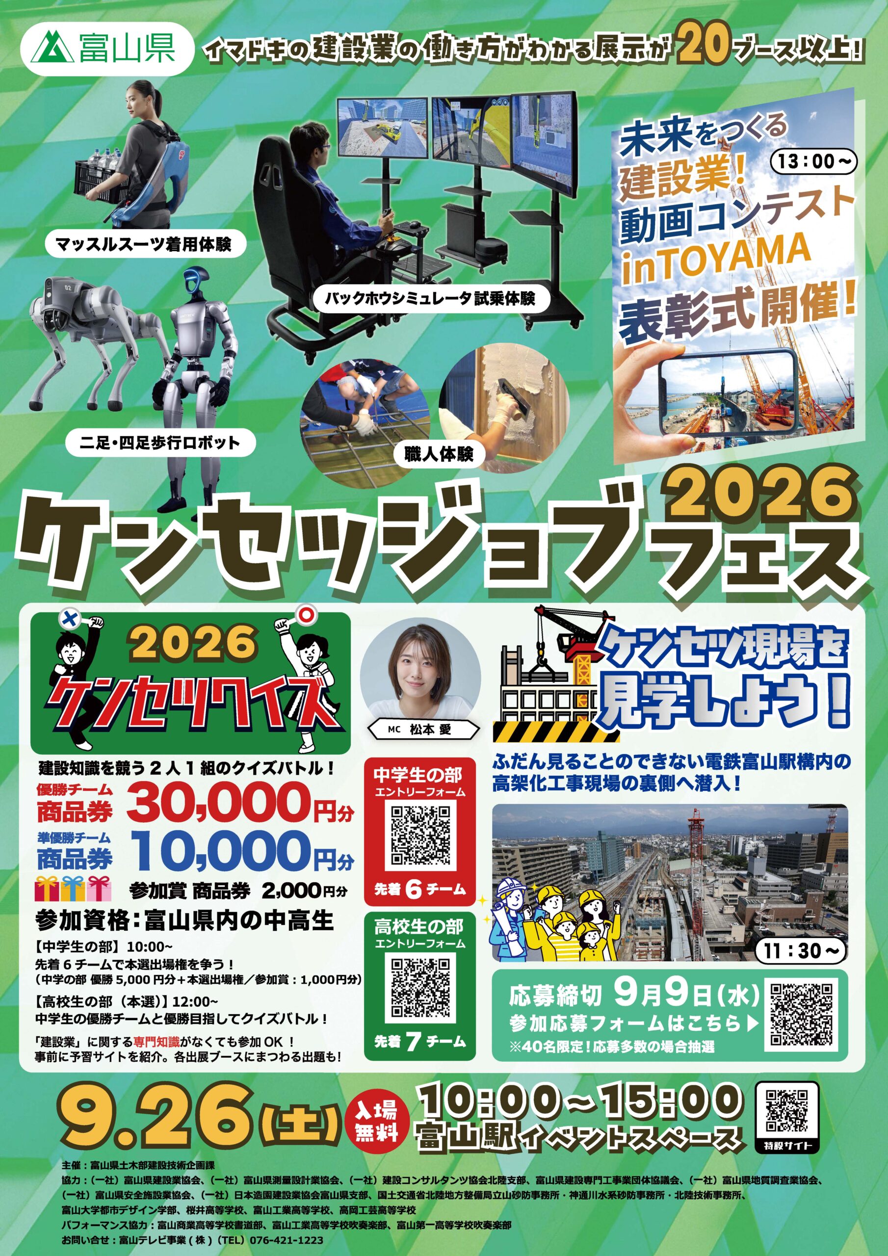 ケンセツジョブフェス2026